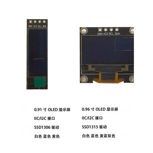 厂家供应0.96寸OLED12864显示屏0.91寸OLED I2C接口OLED液晶屏