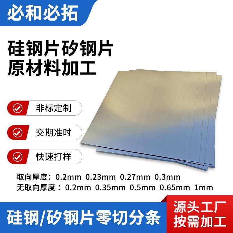 硅钢片0.2 0.3 0.35 0.5MM矽钢片电机铁芯铁片割圆钢板激光加工