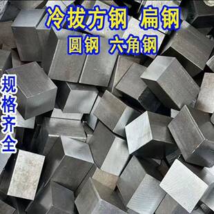 45号钢冷拉扁钢方钢实心方条6/8/10 正方形铁条 零切A3冷拉小方钢