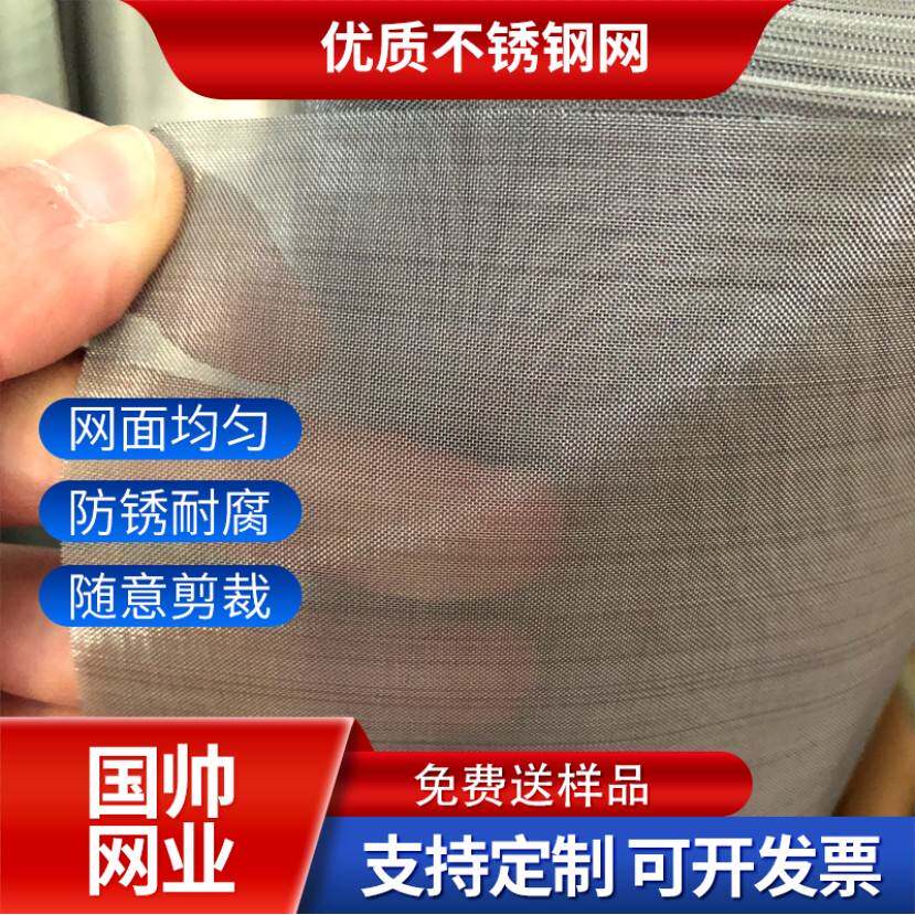 304不锈钢筛网编织过滤网耐高温方格不锈钢丝网5–500目工业筛网