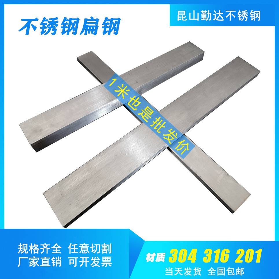 不锈钢条 扁条扁钢方条实心方钢条304不锈钢块材料型材冷拉扁钢管