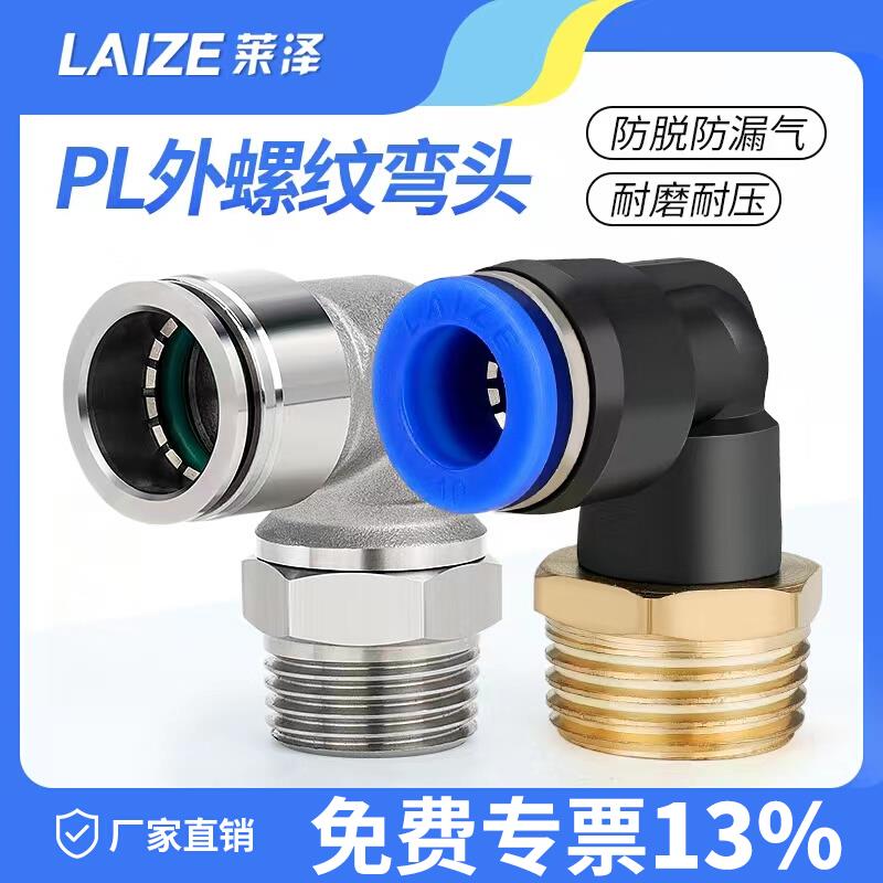 M5莱泽气动气管快速接头快插10气泵6-01不锈钢螺纹弯头PL8-02 4缸