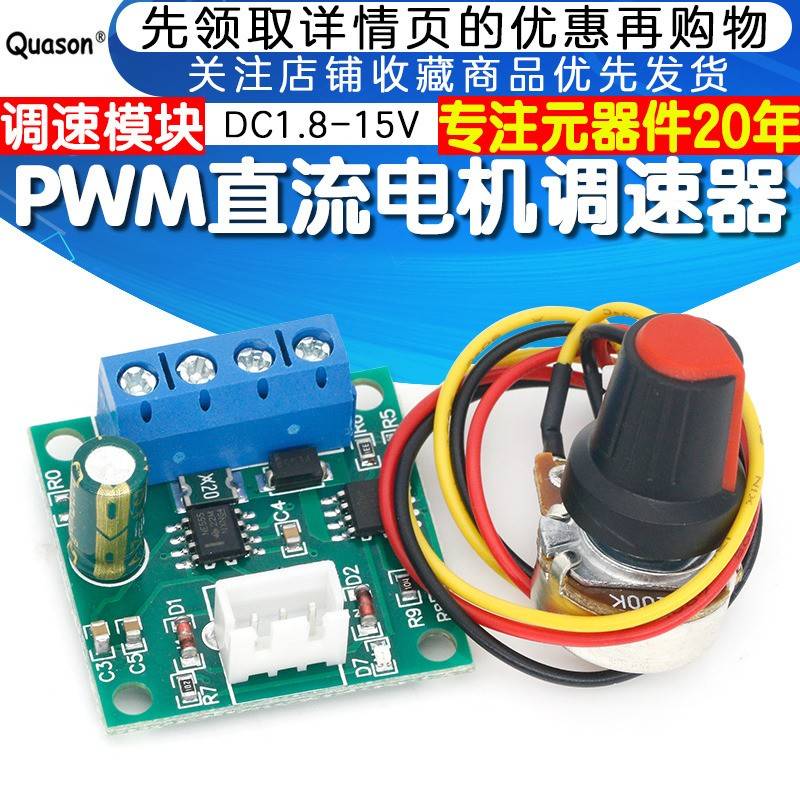 PWM直流电机调速器电源低电压DC1.8V 3V 5V 6V 12V 15V调速模块2A
