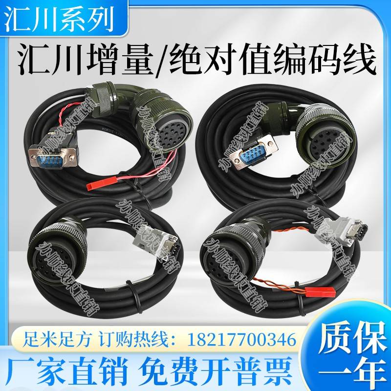 汇川伺服马达增量编码器S6-L-P121-3.0绝对值连接线大功率动力线