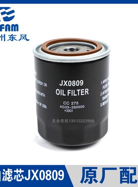 常州东风拖拉机配件大全504/554/604/704机油滤芯常柴4G33 JX0809