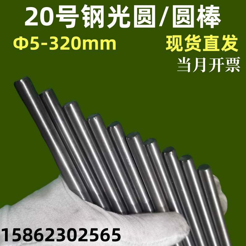 20号钢圆棒走心机光轴低碳素钢20号钢光圆冷拉5 6 7 8 9 10 11 13