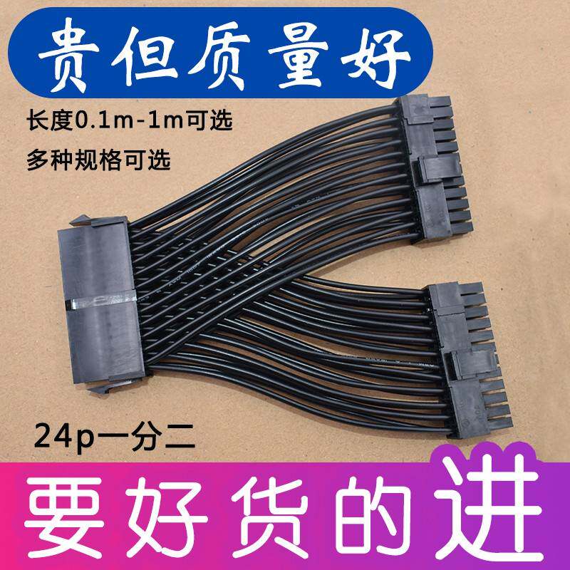 电脑主机电源24pin一拖二主板供电线24针一分二1分2双启动线定制
