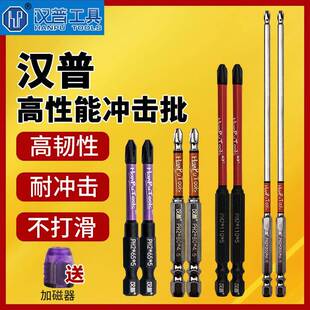 汉普批头强磁防滑63磁铁钨钢十字内六角柄62电钻螺丝刀电动批头