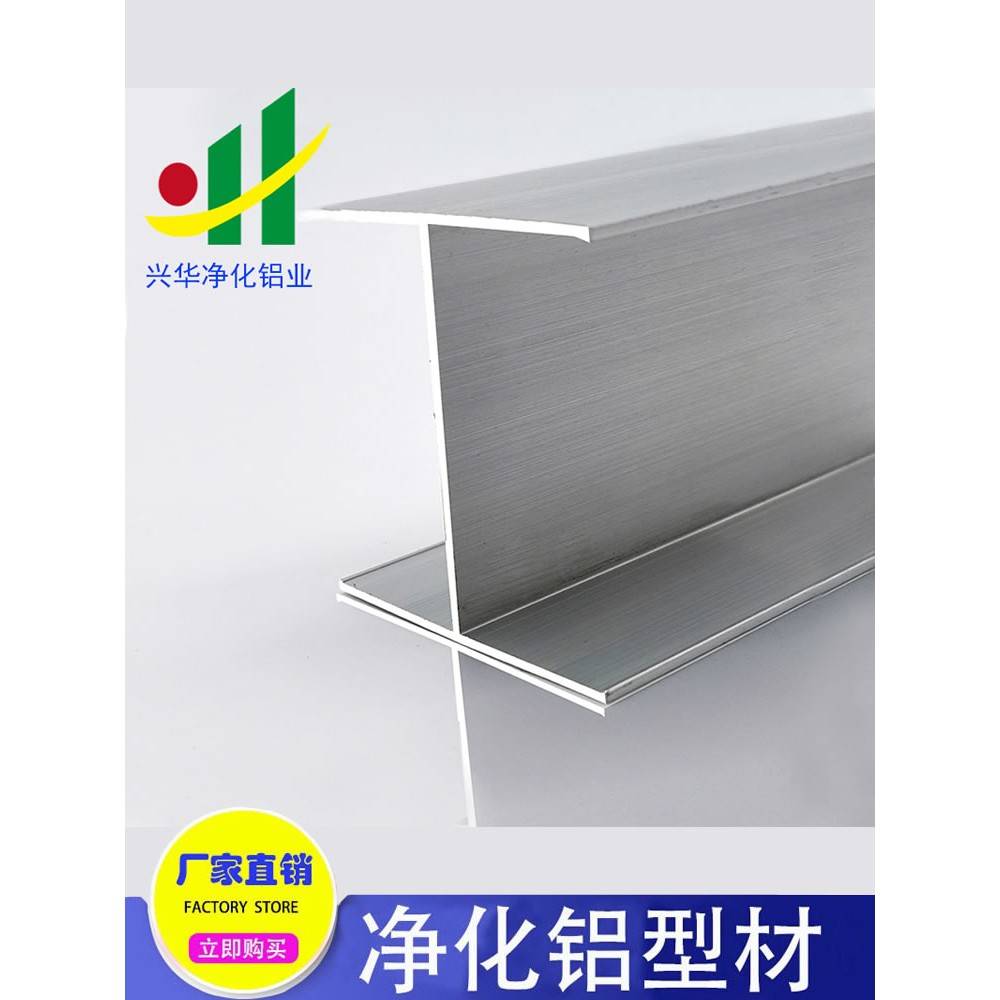 净化铝材50工字铝净化铝型材净化铝材配件移动厕所工字铝50工字槽