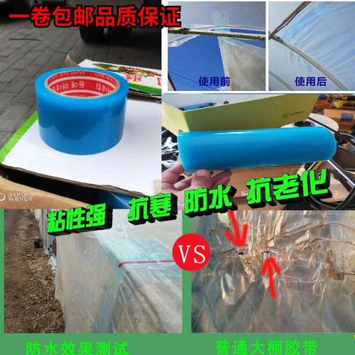 大棚膜强力修补胶带农业薄膜修复胶布防水抗老化无滴膜加宽蓝胶带