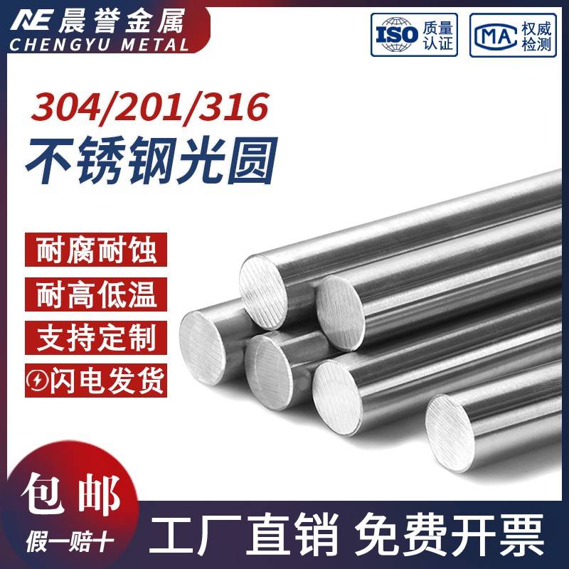 304不锈钢光圆实心圆棒201实心光轴光亮棒直条圆钢黑棒可零切加工
