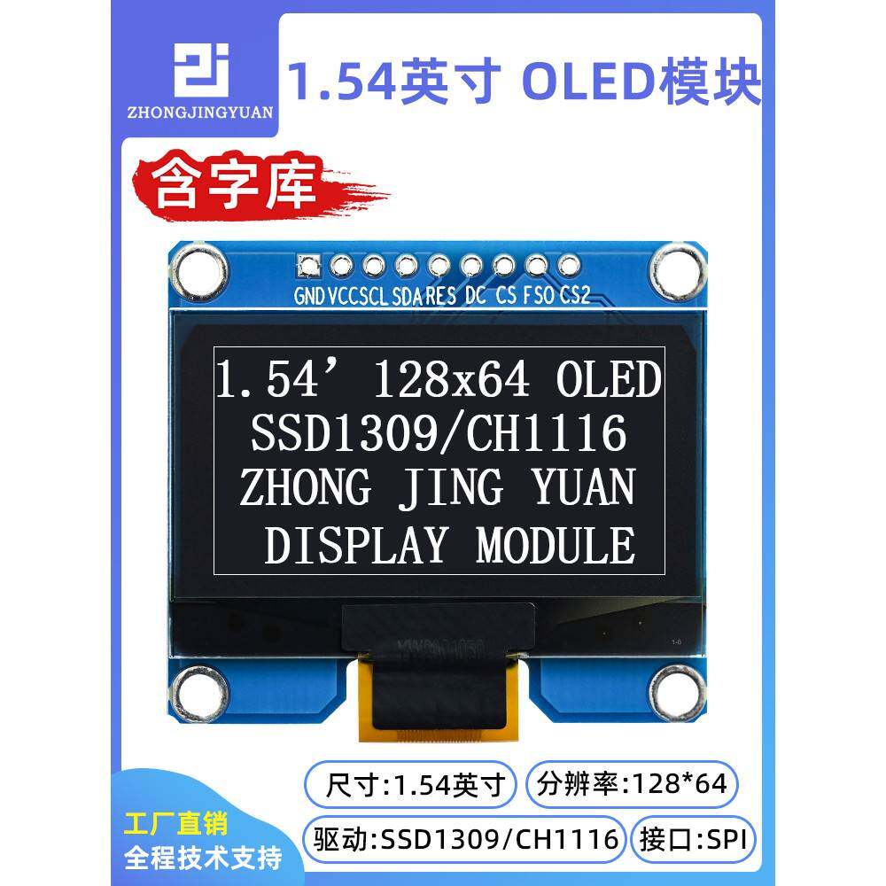 中文字库1.54寸OLED显示屏 12864液晶屏模块显示屏SSD1309 12864