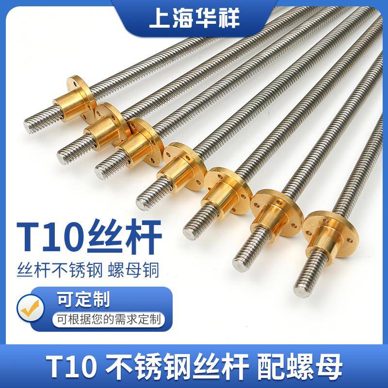304不锈钢3D打印机丝杆梯形螺杆丝杠T10直线滑台步进电机丝杆螺母