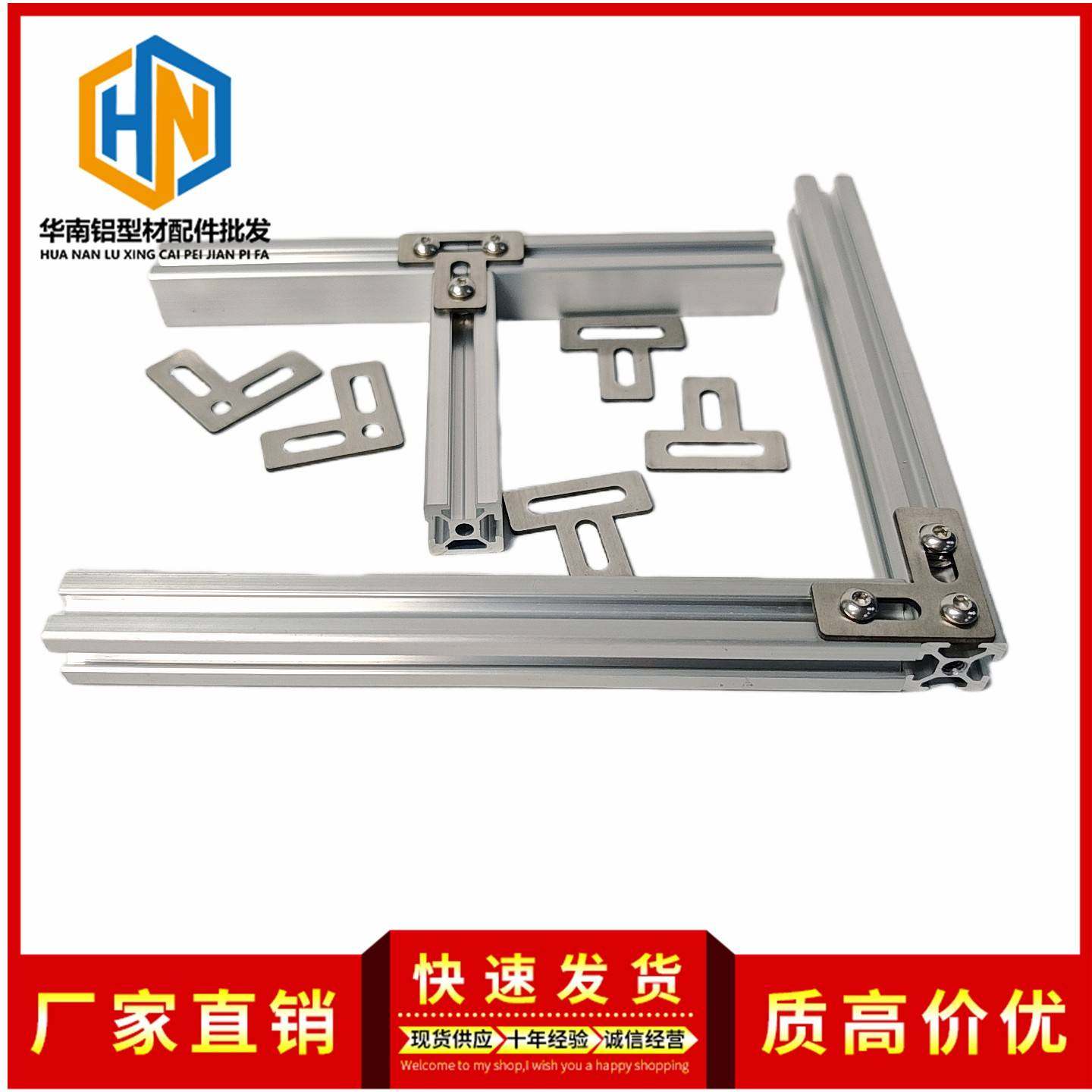 铝型材配件20L型T型连接板201不锈钢材质加强多功能连接板DIY配件