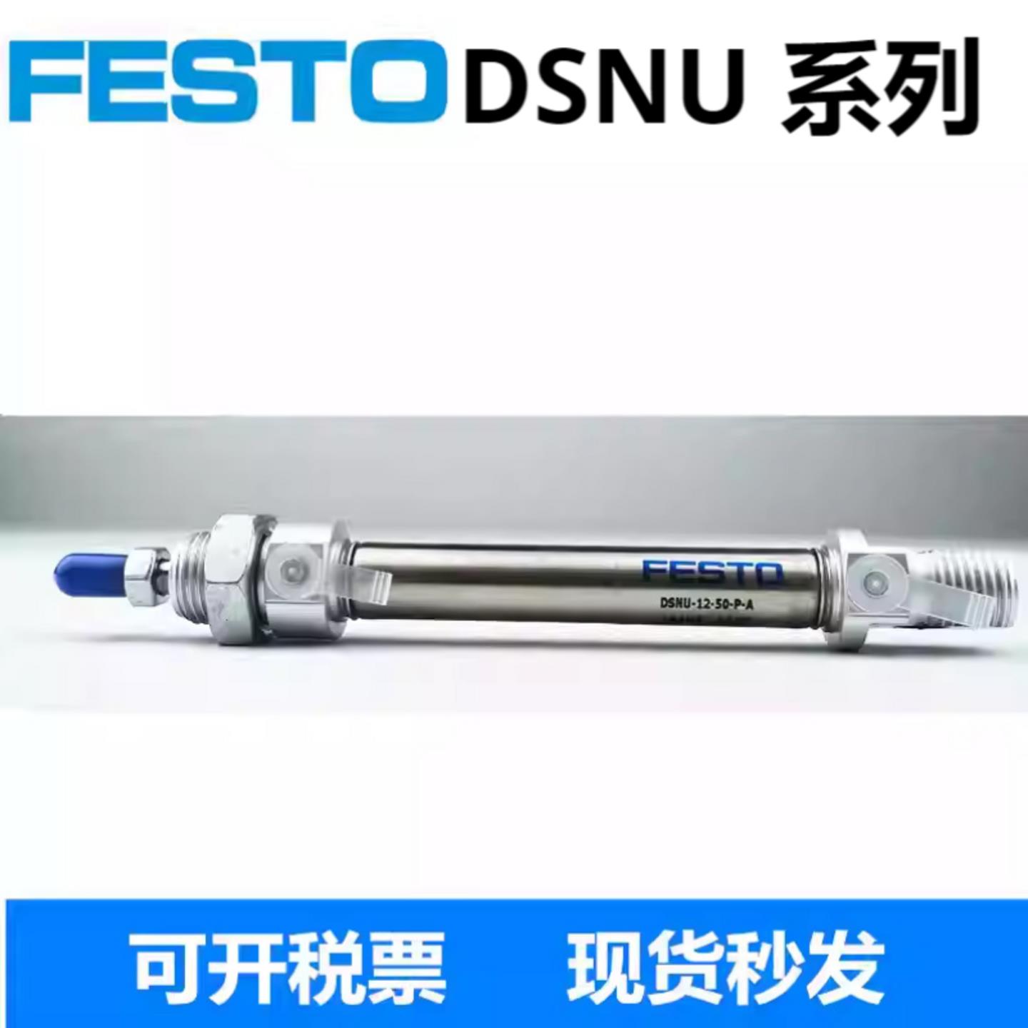 FESTO 费斯托气缸DSNU-10-16-20-25-40-50-100-150-180-PPV-PPS-A