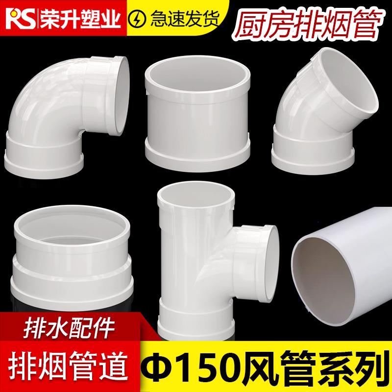 pvc150mm排烟管通风管排水管油烟管塑料排风管接头弯头三通直弯管