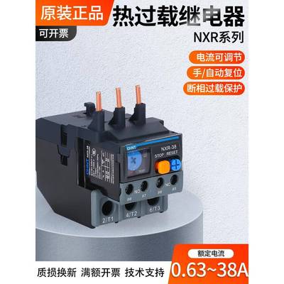 正泰昆仑热继电器过载保护器Nxr-25 38 4A6A18A32A温度继电器配电