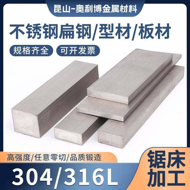 304不锈钢扁条316L方钢实心圆棒冷拉扁钢型材六角钢方棒不锈钢板