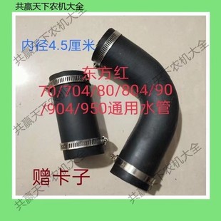 950 904 1204通用水箱上水管下水管内径45毫 804 东方红拖拉机704