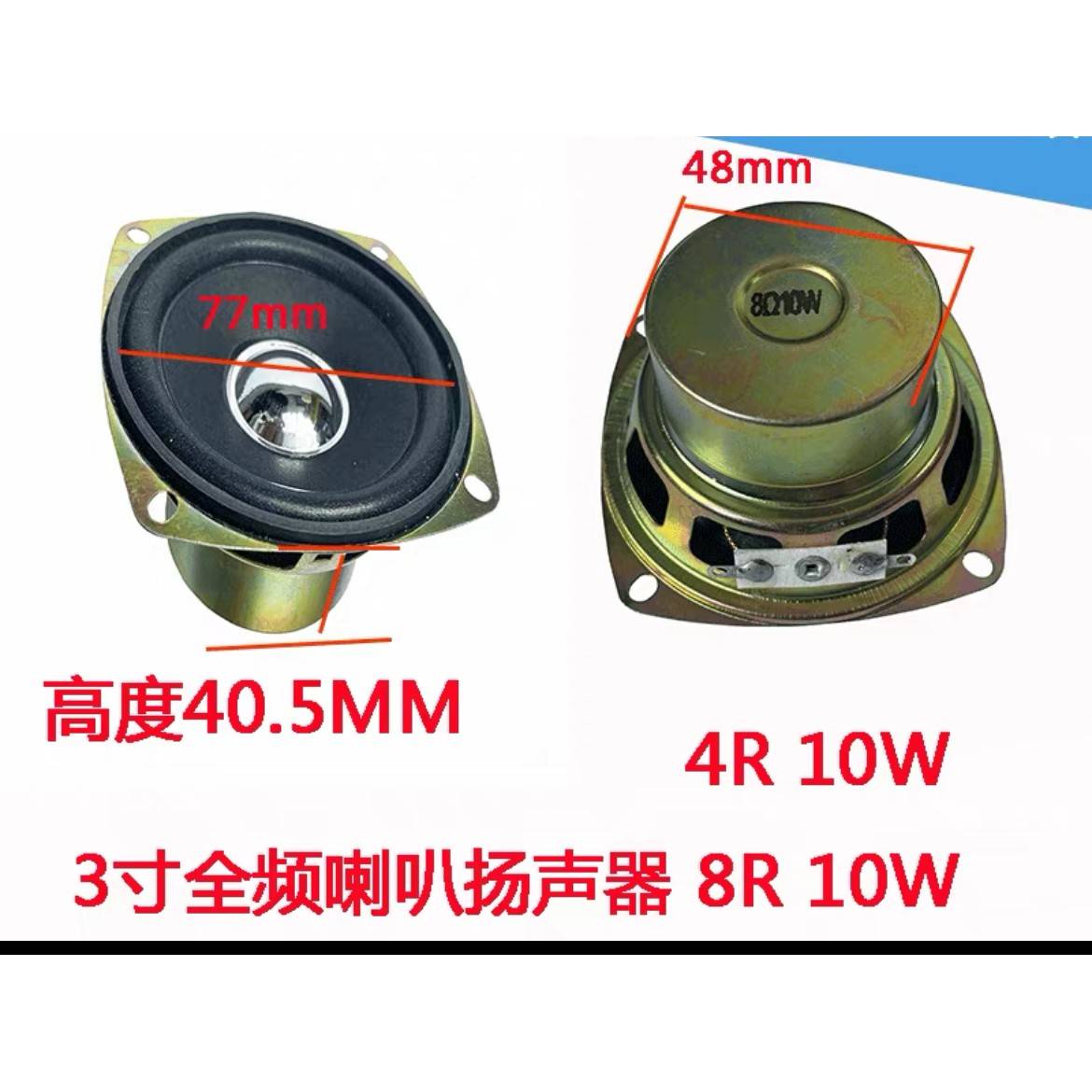 3寸全频喇叭扬声器77mm方形双内磁16芯8R10W小喇叭10瓦8欧 10W 4R