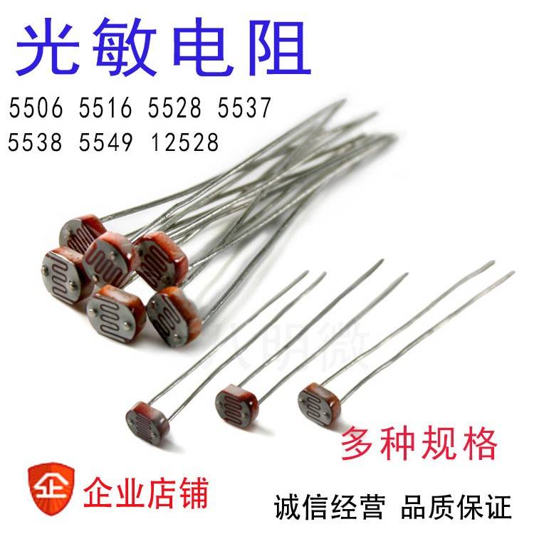 光敏电阻 光电开关元件GL 5506 5516 5528 5537 5539 5549 12528