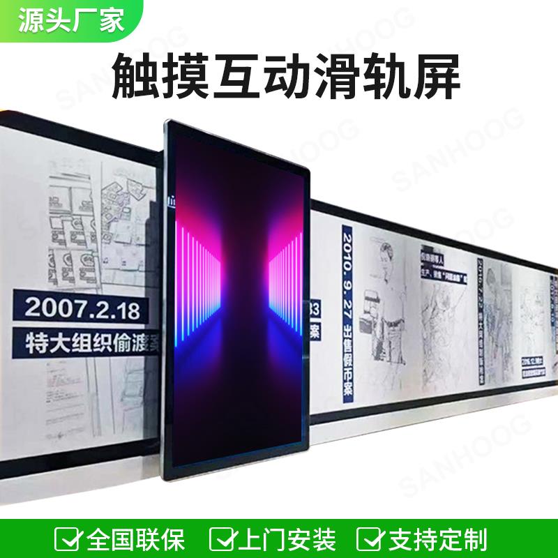 电动手推直线弧形轨道触摸一体机智能展厅展馆互动滑轨屏电视厂家