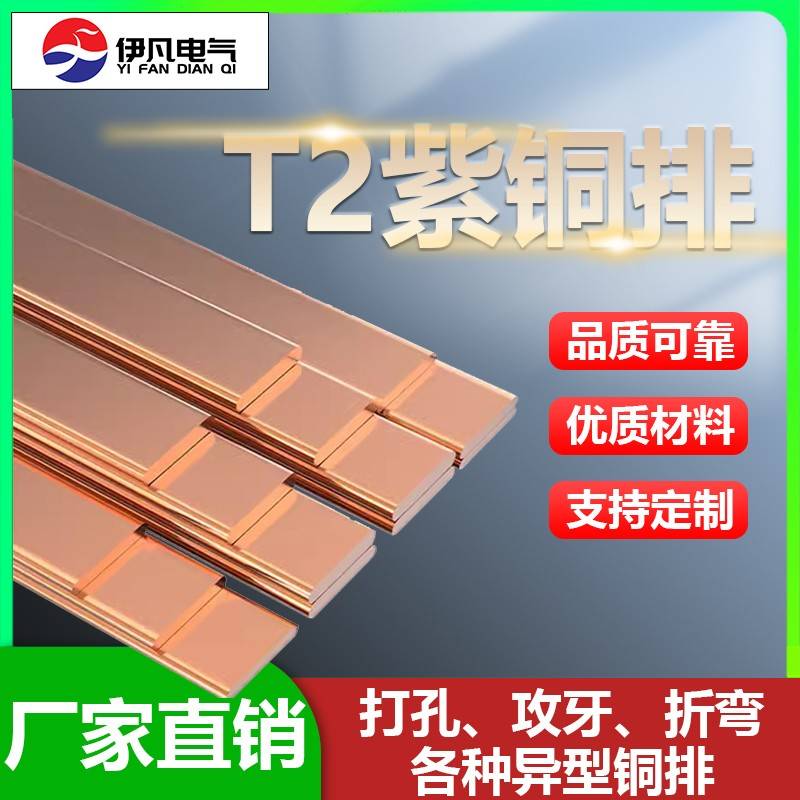定制加工t2接地汇流紫铜排扁条镀锡空开 接线 线连接片母排铜条铜
