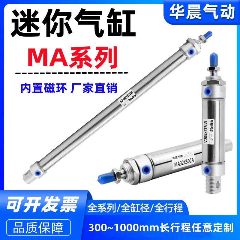 气动不锈钢迷你气缸MA16/20/25/32/40*350/400/500/600/700/800CA