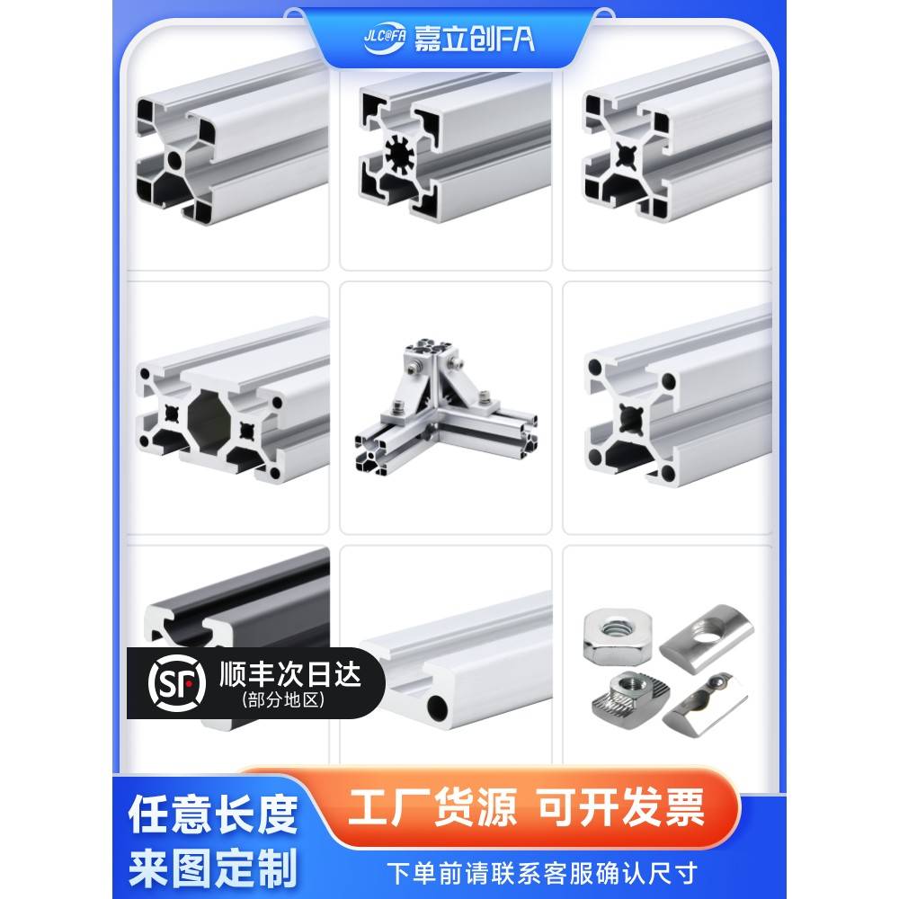 嘉立创FA欧标2020铝型材框架4040工业3030工作台流水线2040连接件