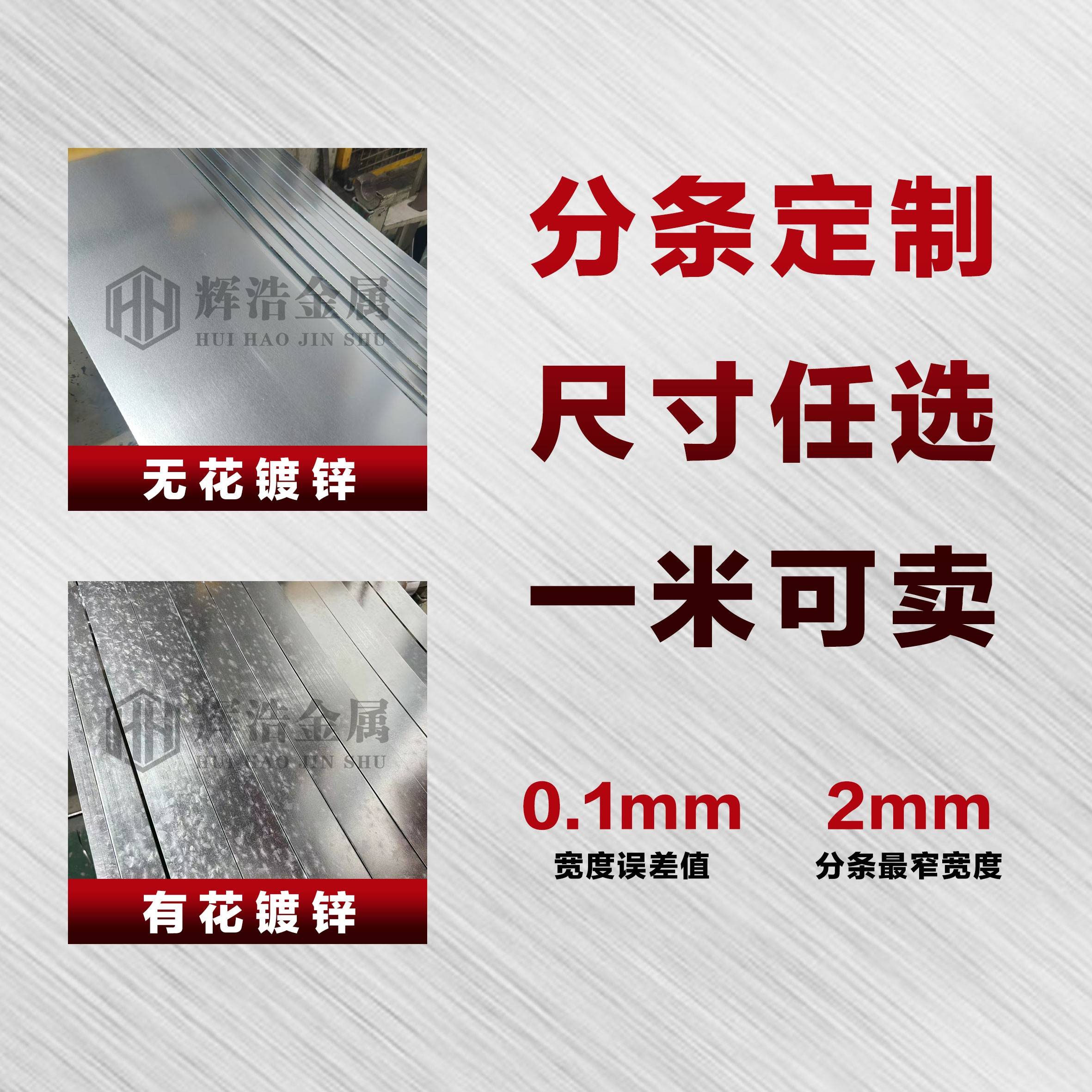 镀锌铁皮薄白铁皮卷条板钢带镀锌铁片长条金属防锈加工钢带条