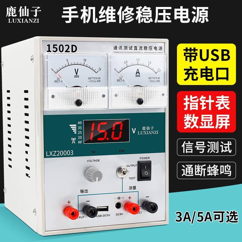手机可调直流稳压电源15V2A/3A数显指针电压电流表电脑维修220V