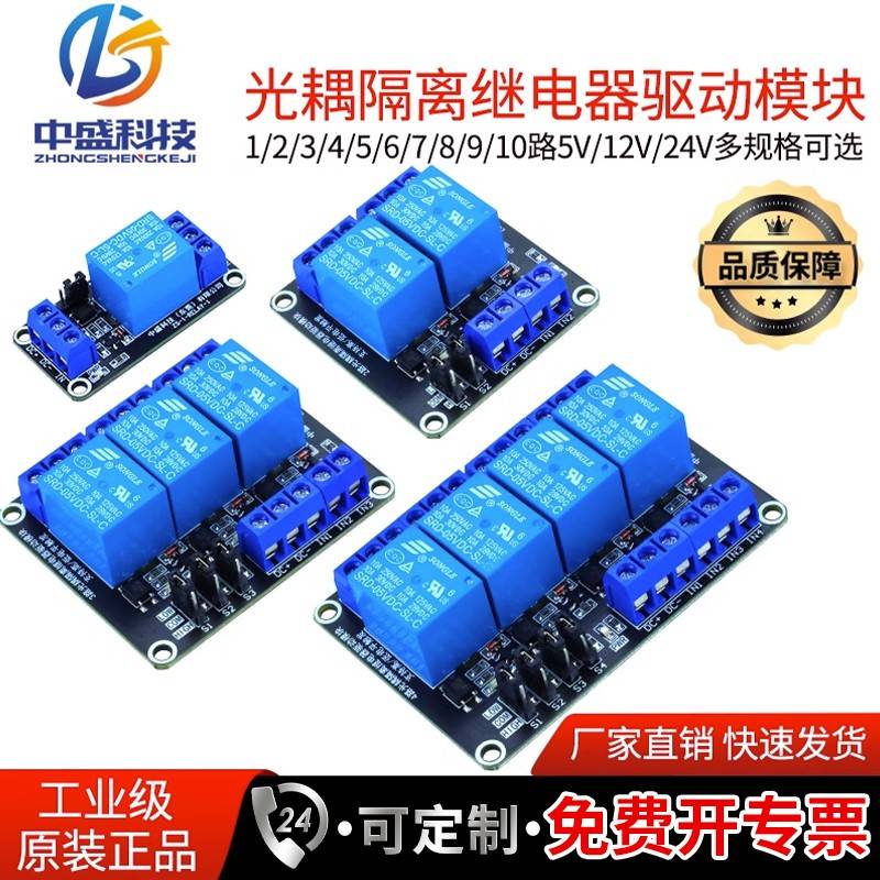 1/2/3/4/5/6/7/8/9/10路3.3V5V12V24V继电器模块光耦隔离高低电平