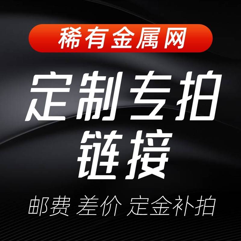 定制镍网钛网铜网铝网钼网钨网哈氏合金网蒙乃尔网不锈钢网银网