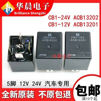 CB1-12V -24V ACB13201/13202 宇通客车空调货车吊车大灯光继电器