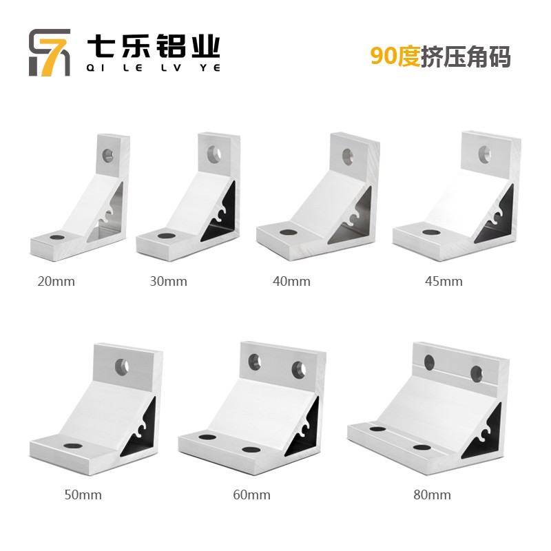 加厚挤压角码直角90度固定件角铝铝型材配件2040连接支架型材角件