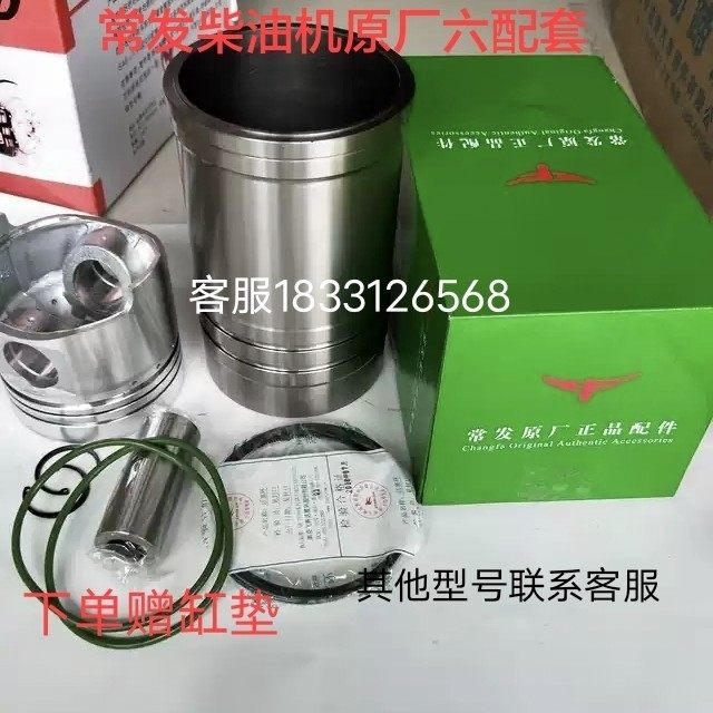 常发柴油机配件缸筒活塞CF25/28/36/40金冠柴油机缸套四组合缸筒