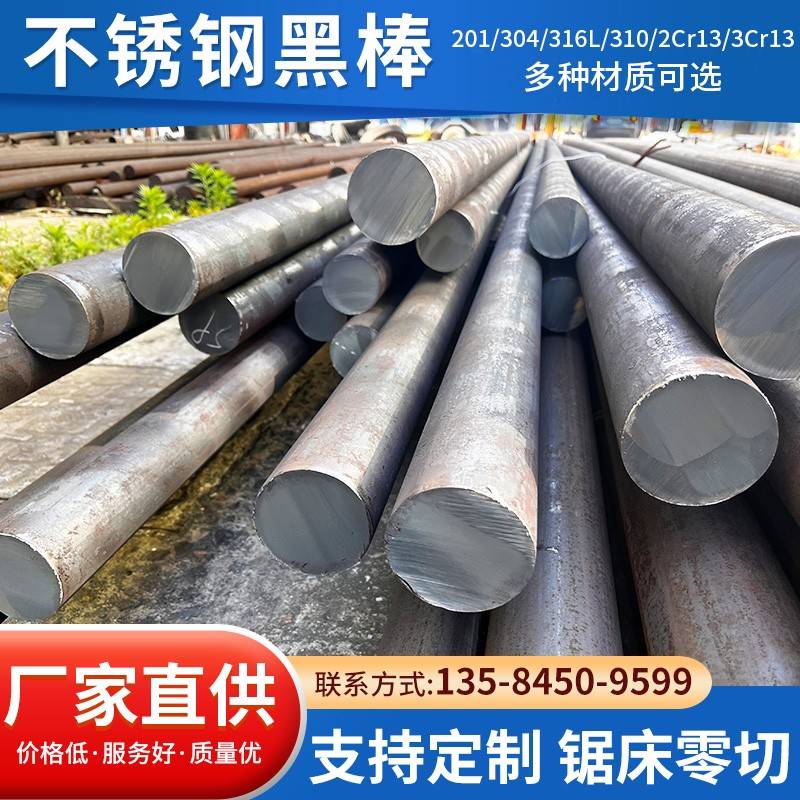 304/316L不锈钢黑棒毛圆303实心棒310s圆棒圆钢2Cr13零切直条圆棒