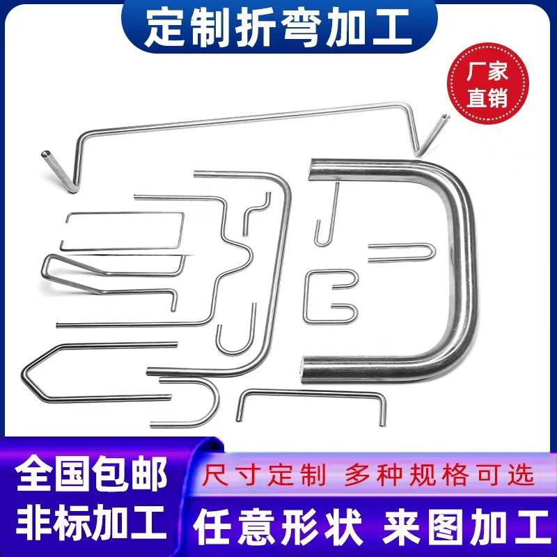 304不锈钢铁线折弯201圆棒实心棒圆钢折弯 U型 钢筋异形来图定制