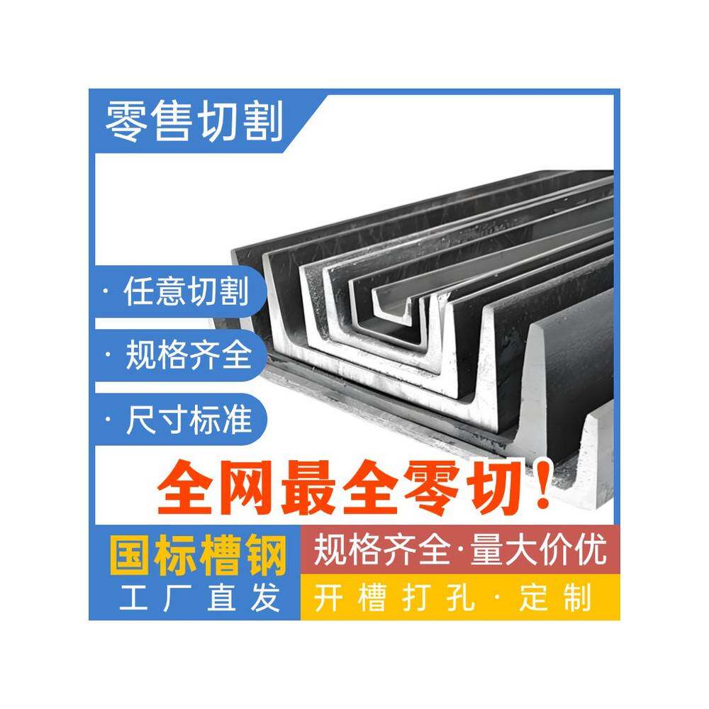 GB国标槽钢 14B# 16B# 18B# 20B# 22B# 25B# 25B# 28A# 28B# 32C#