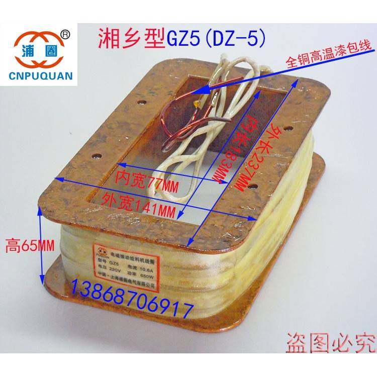 DZ5GZ5电磁振动给料机线圈 喂料机下料机线圈 全铜 湘乡型