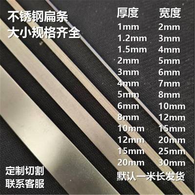 304不锈钢 扁条 扁钢 方棒 方钢 小钢条 不锈钢条子1 2 3 4 5 6mm