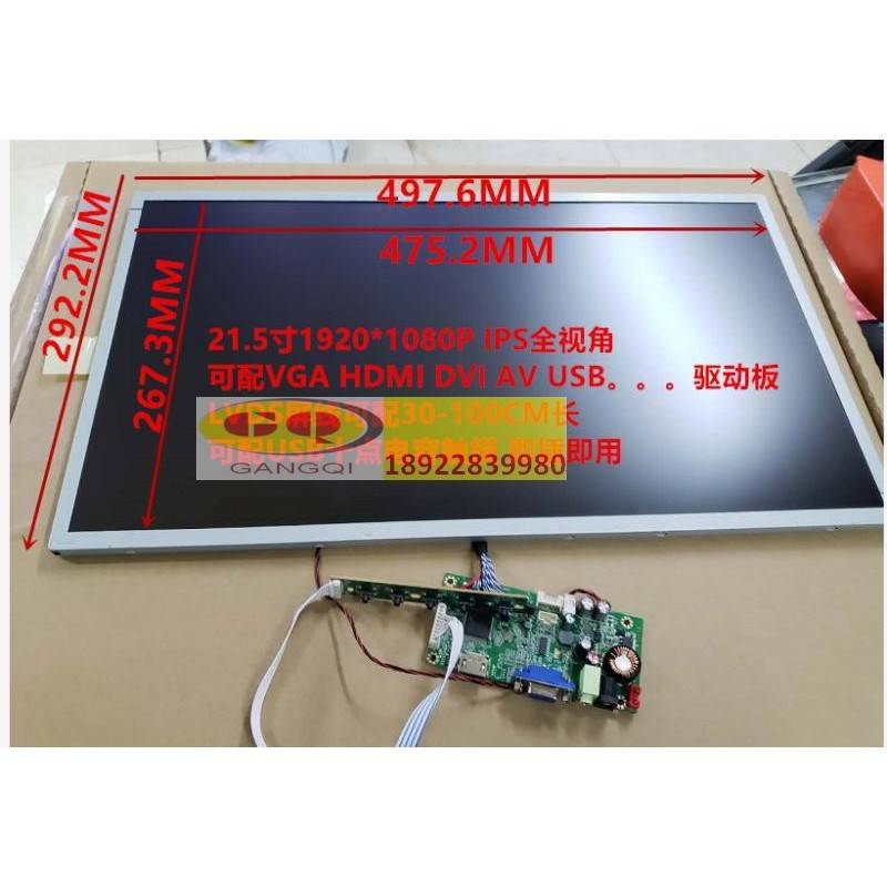 21.5寸IPS 1920*1080宽屏液晶屏+VGA HDMI音频驱动板显示器配套件