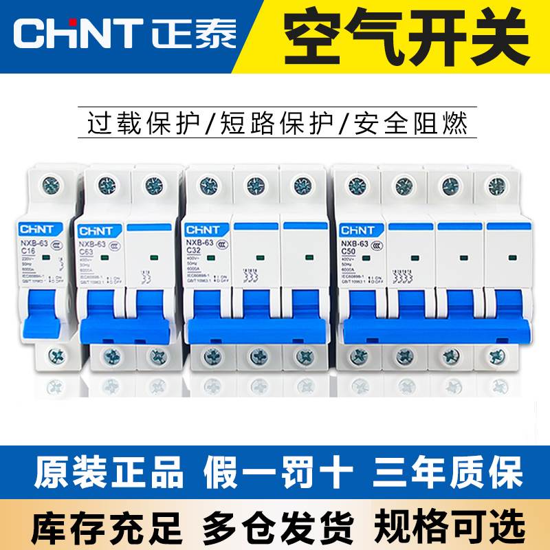 正泰NXB空气开关32a家用2P电闸3P空开1P匹小型断路器63a总闸DZ47