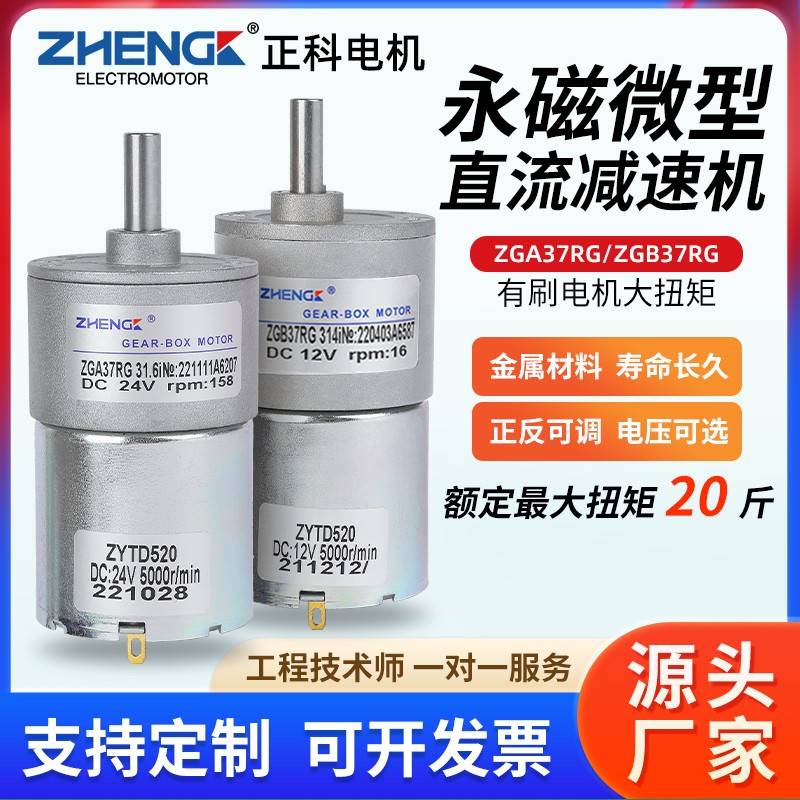 zhengk ZGA37RG微型直流减速电机可调速12V马达正反转马达24v