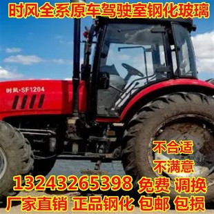 1204 时风拖拉机玻璃804 1104 1004 1304左右门前后挡风玻璃 904