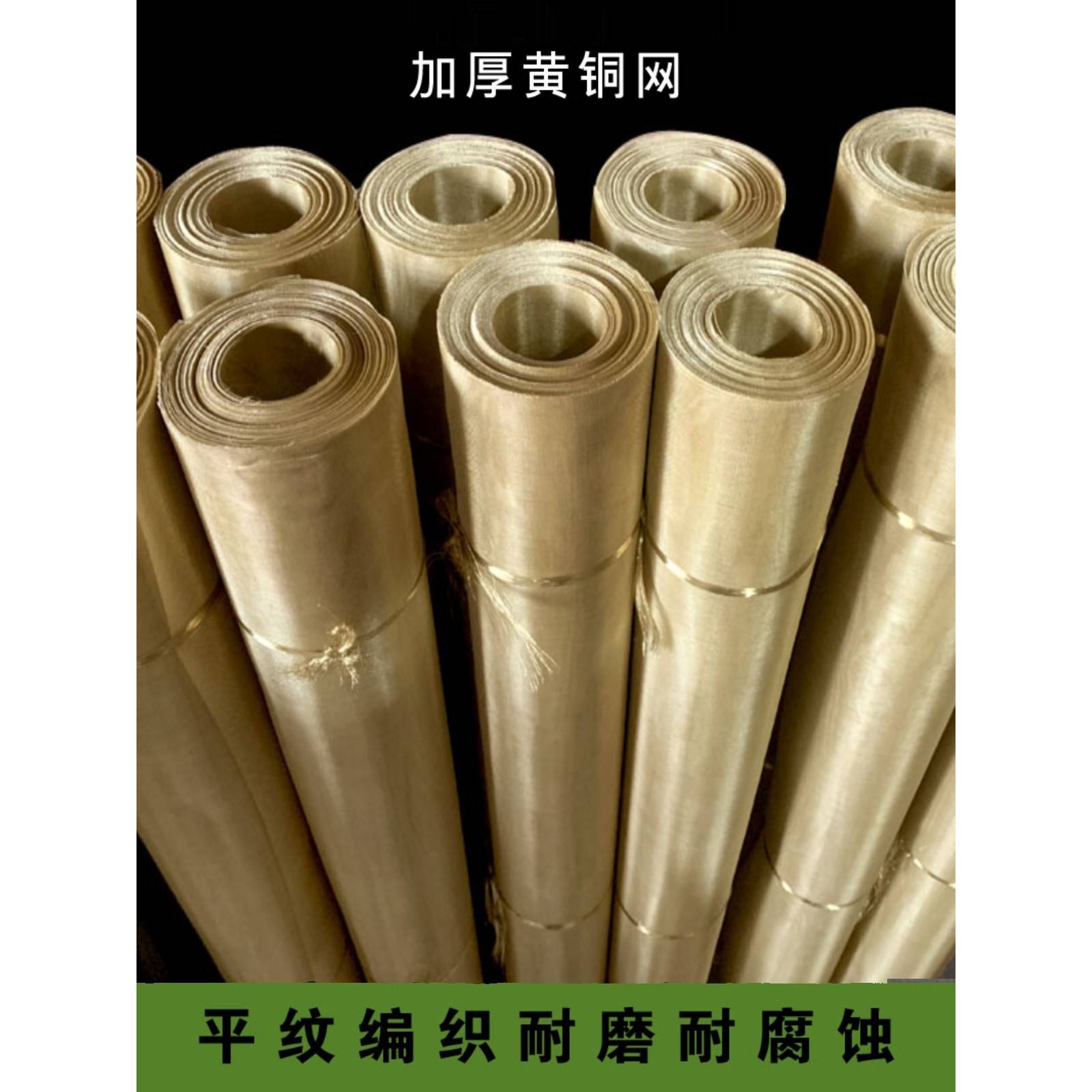 加厚编织黄铜网化工工业实验室金属油漆过滤网铜丝网紫铜网磷铜网