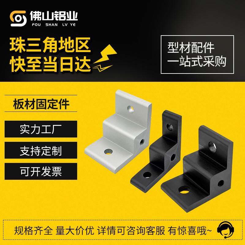 工业铝型材配件海洋板亚克力板材固定件框架隔板支架脚杯蹄脚连接