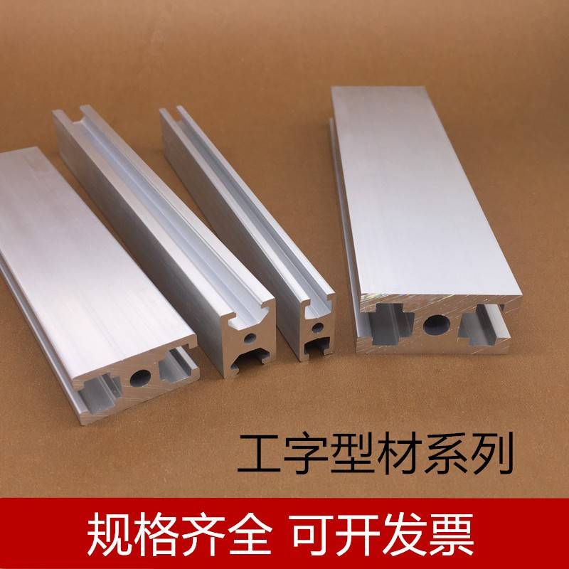 国标工业铝合金型材1530门框支架型材15*30铝材 工字型铝型材