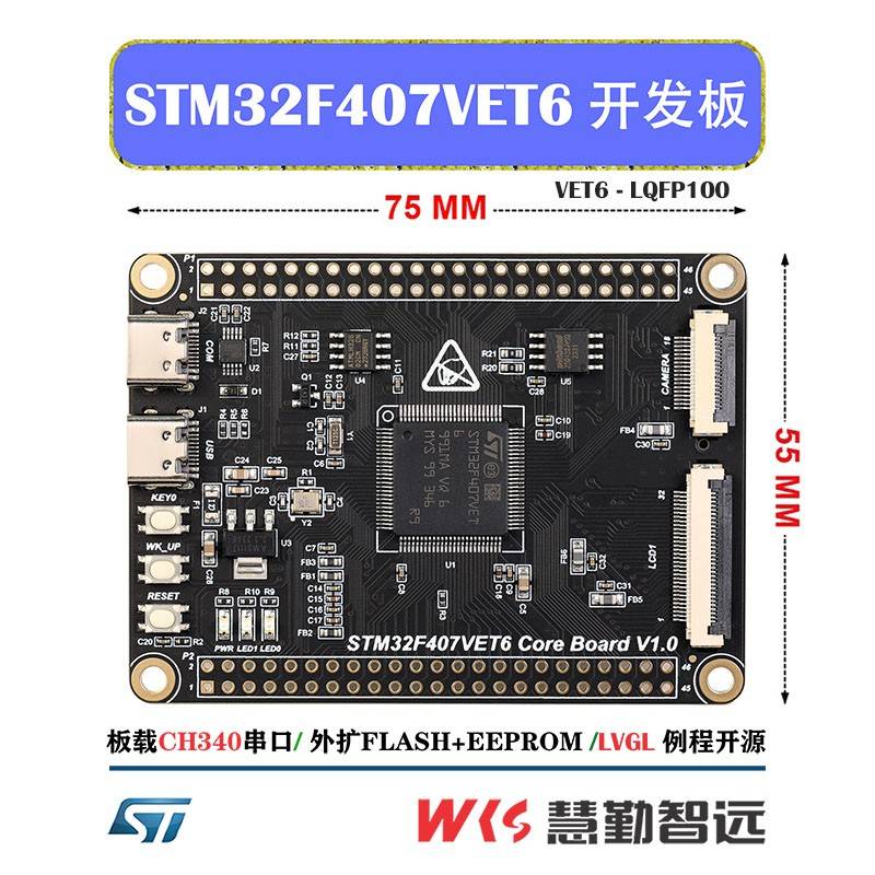 STM32F407VET6开发板/核心板/小系统板支持触摸屏摄像头板载CH340