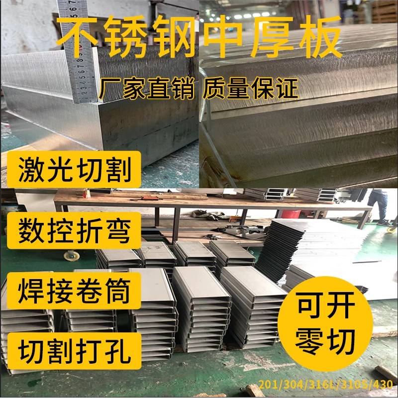 厂家价直销304不锈钢板201不锈钢管材焊接折弯激光加工